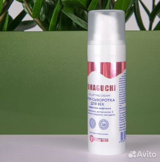 Крем-сыворотка для век с эффектом лифтинга