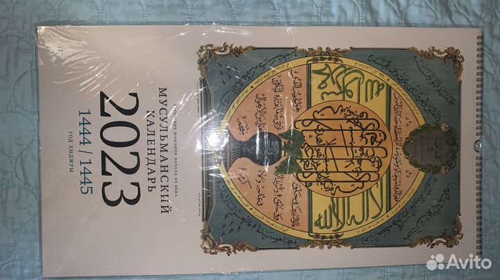 Календарь на стену. Татарские шамаили