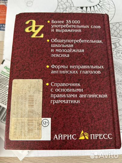 Англо русский словарь