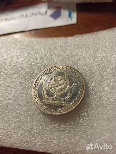 Монета СССР