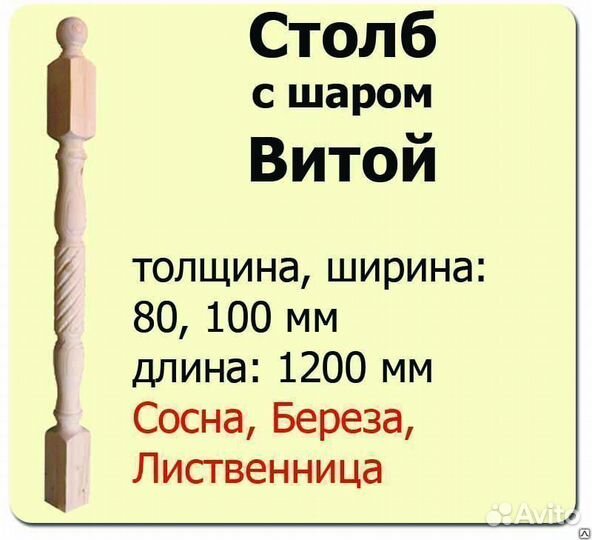 Столб начальный (сосна)