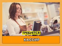 Кассир (ежедневные выплаты)