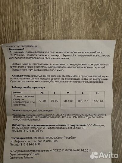 Бандаж на тазобедренный сустав