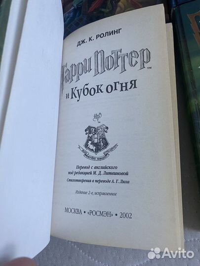 Гарри поттер росмэн