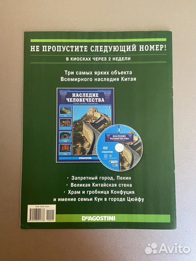 Журнал Наследие человечества выпуск 1 с диском