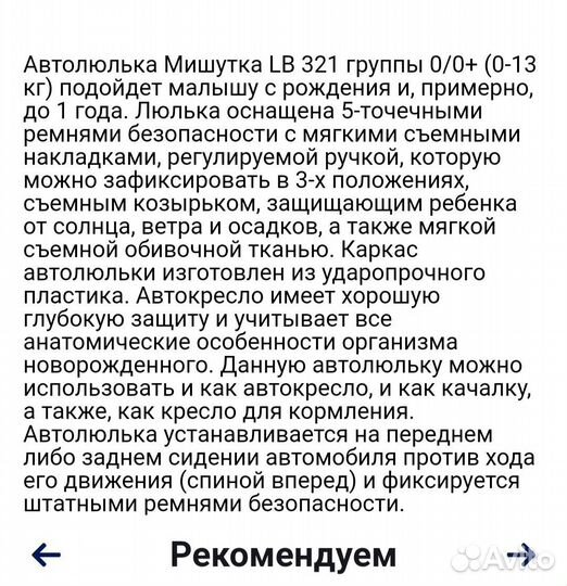 Детская автолюлька 0+