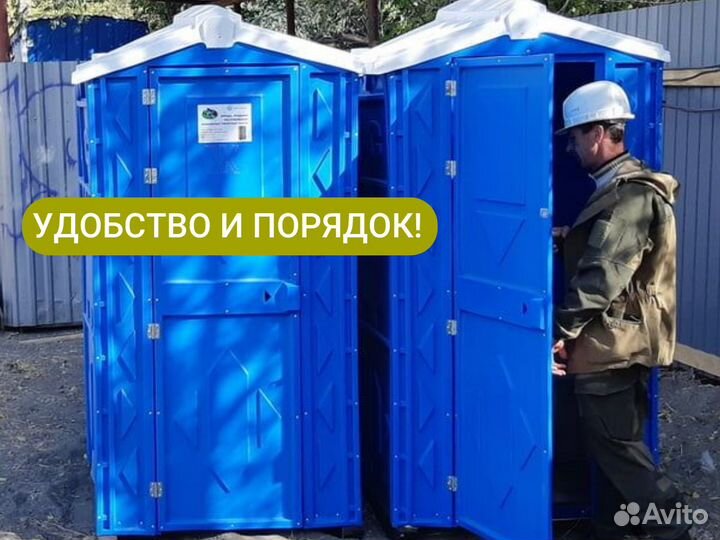 Биотуалеты с доставкой Б/У