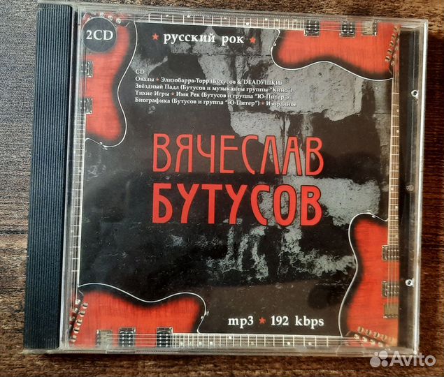 Вячеслав Бутусов mp3 русский рок