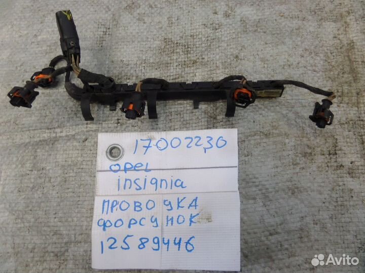 Проводка форсунок для Opel Insignia