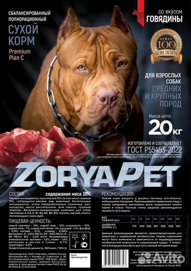 Корм для собак премиум зоряпет деревня Шахово