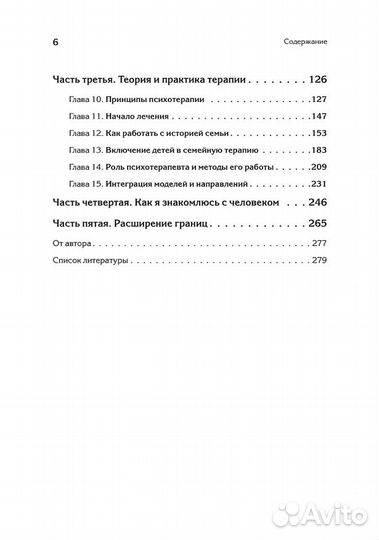 Психотерапия семьи