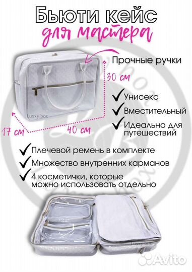 Бьюти кейс, сумка для визажиста