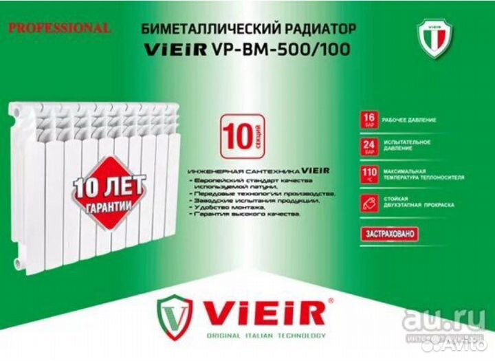 Радиатор отопления