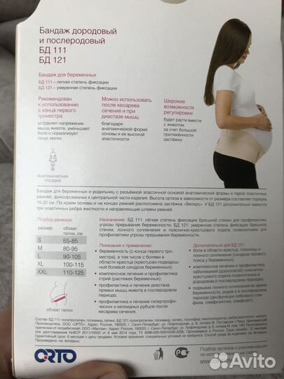 Бандаж для беременных orto