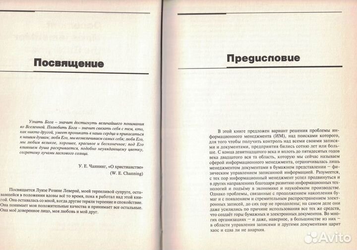 Майкл Саттон: Корпоративный документооборот (2002)