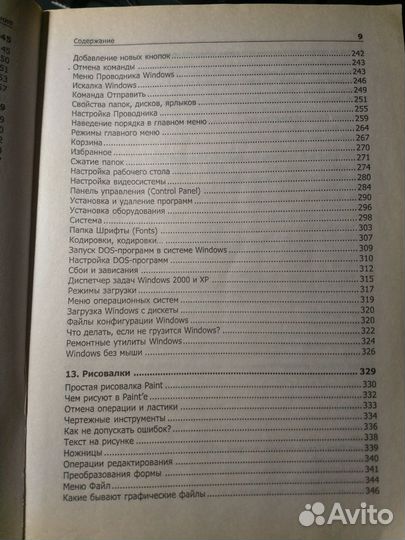 Самоучитель работы на компьютере Александр Левин