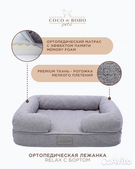 Ортопедическая лежанка для собак Relax Cement S