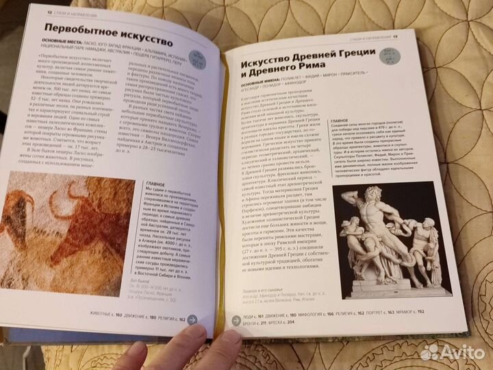 Книга Главное в истории искусств Сьюзи Ходж