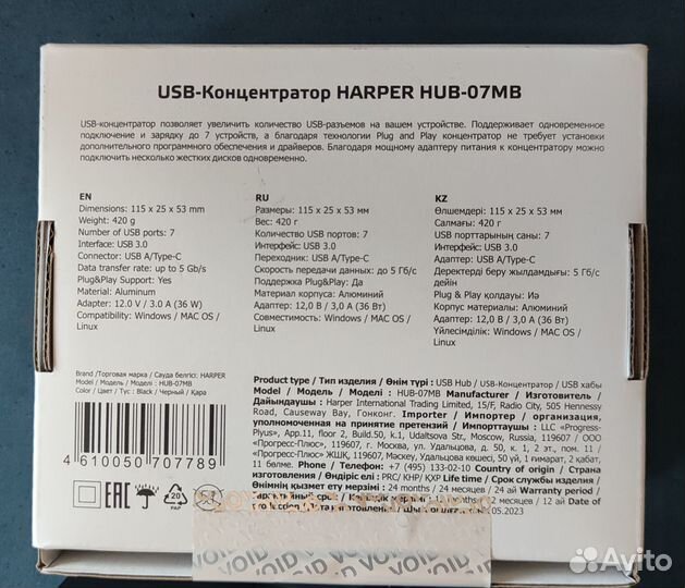 HUB USB концентрат. с доп.питанием Harper HUB-07MB