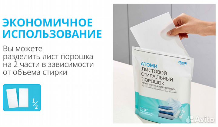 3в1 стиральный листовой порошок Atomy