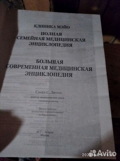 Большая медицинская энциклопедия