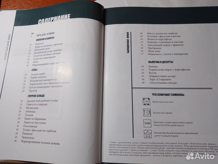 Рецепт-книга 