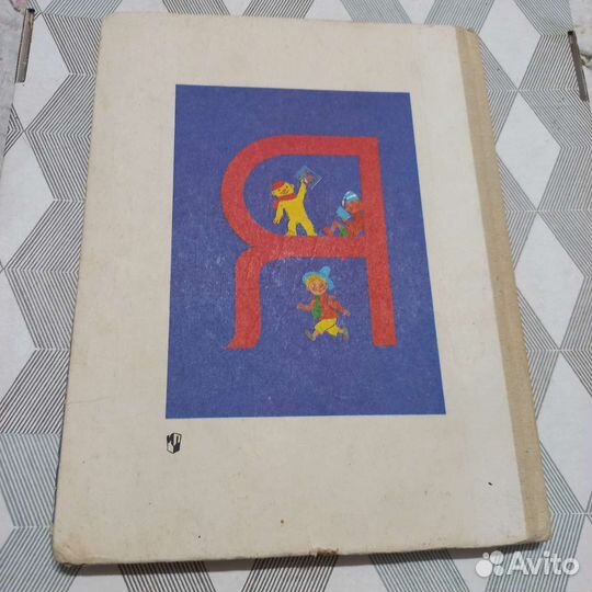 Букварь 1995 г