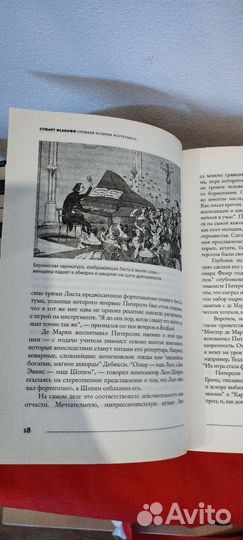 Громкая история фортепиано, Стюарт Исакофф