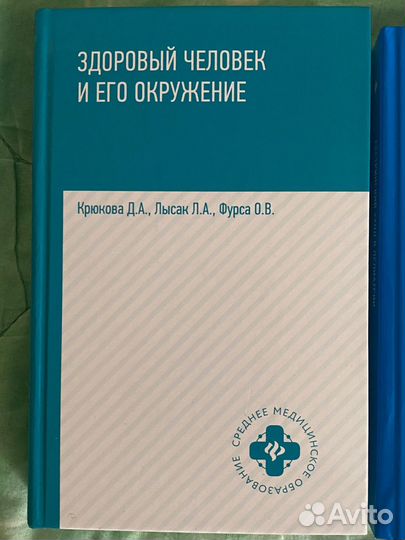 Здоровый человек И его окружение