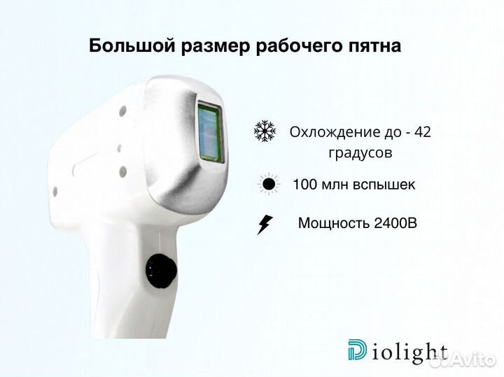 Лазерный аппарат Diolight Ultramax 2400gh