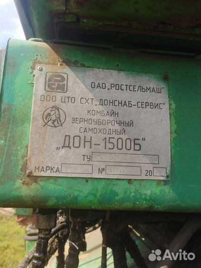 Комбайн Ростсельмаш Дон 1500Б, 2005