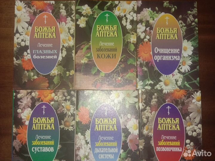 Сборники, энцик-ия, травники лекарственных