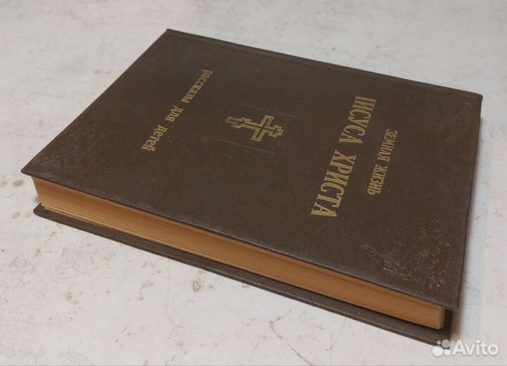 Земная жизнь Иисуса Христа. Рассказы для детей