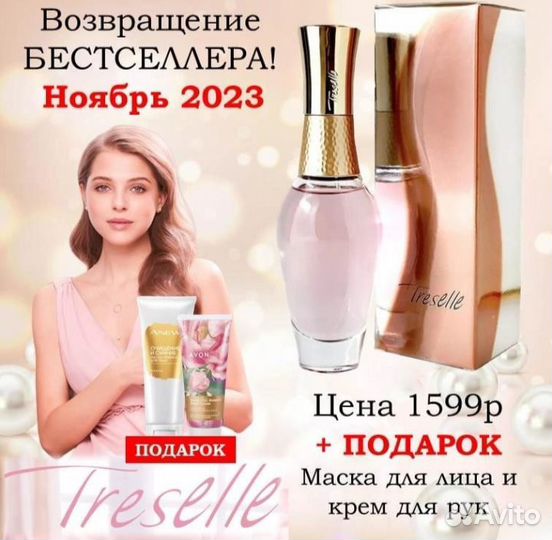 Женская парфюмерная вода Treselle трезель 50мл