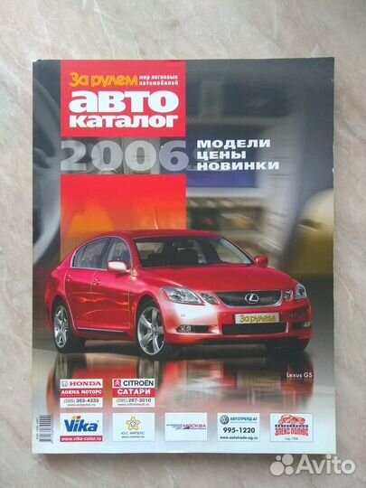 Автокаталог 2006 (