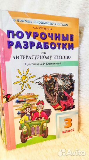 Поурочные Разработки Школа России