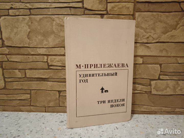 Прилежаева Удивительный год