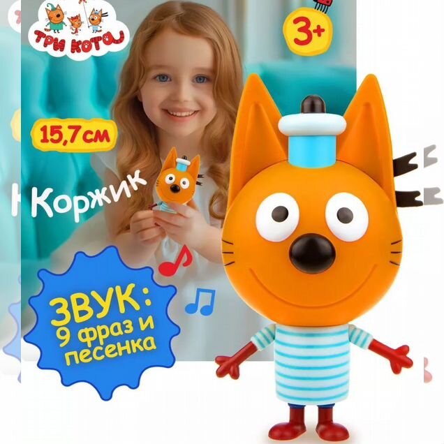 Три кота Игрушка музыкальная Коржик
