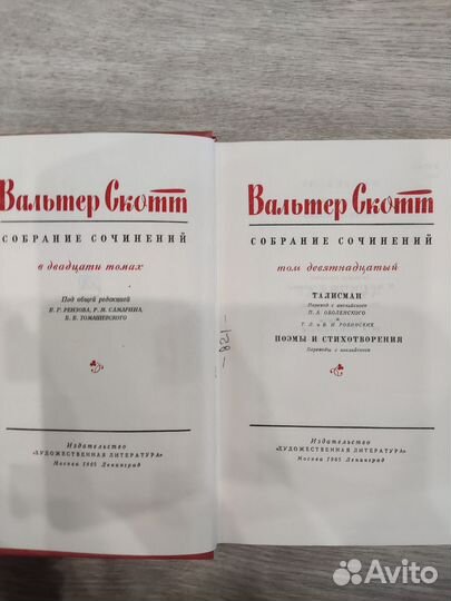 Вальтер Скотт собрание сочинений в 20 томах