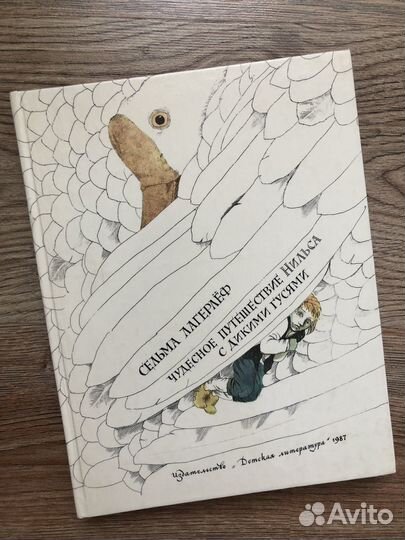 Чудесное путешествие Нильса с дикими гусями