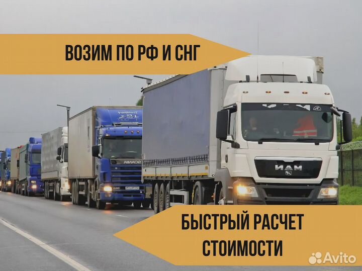 Междугородние Грузоперевозки до 20 тонн от 200 км