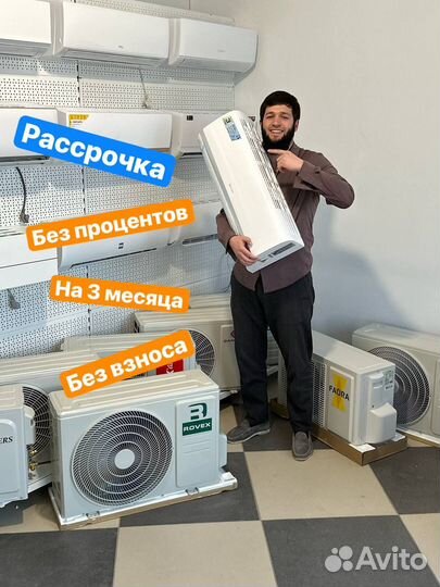 Кондиционеры в рассрочку