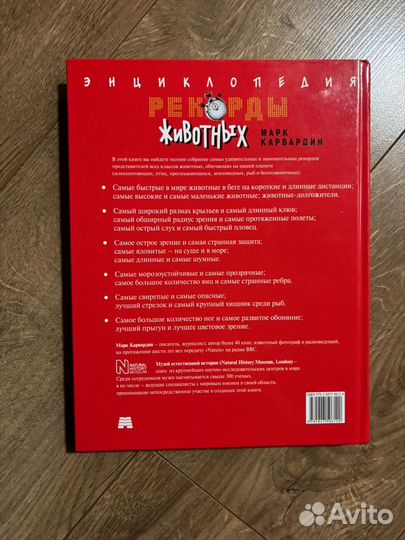 Рекорды природы. Энциклопедия. Марк Карвардин