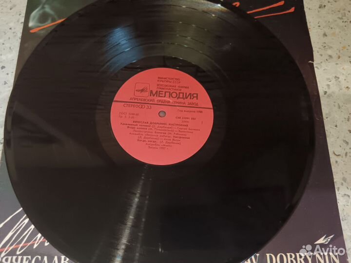 Вячеслав Добрынин Настроение, виниловая пластинка