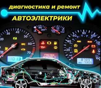 Услуги автоэлектрика