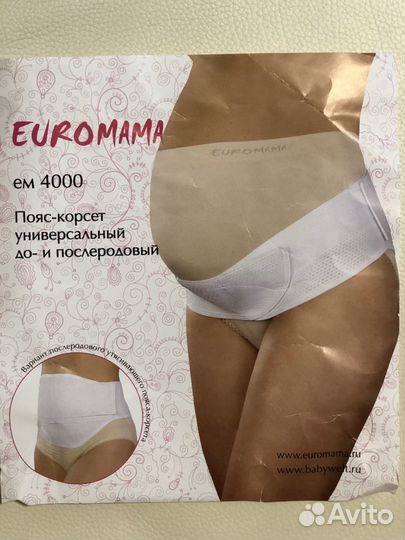 Бандаж для беременных до/после родовый