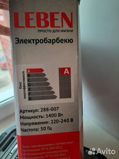 Электробарбекю