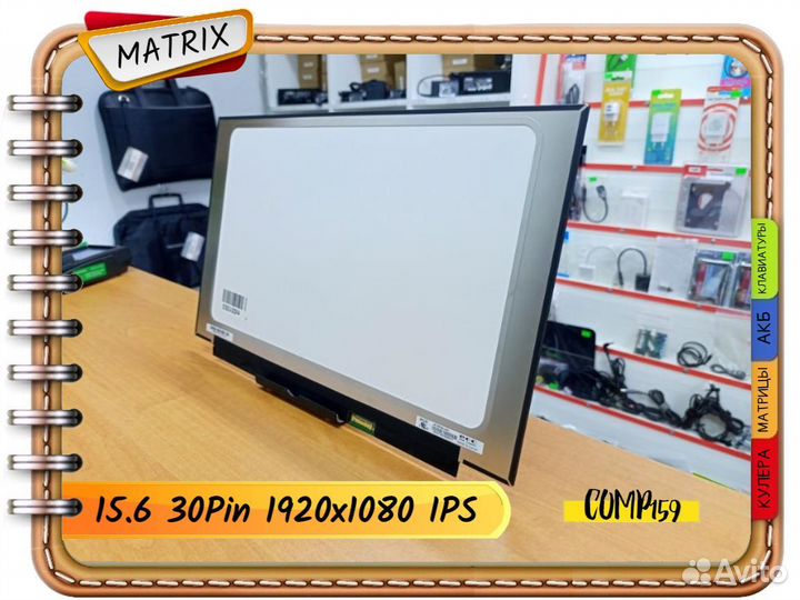 Новая матрица для ноутбука (15.6 30Pin IPS FullHD)