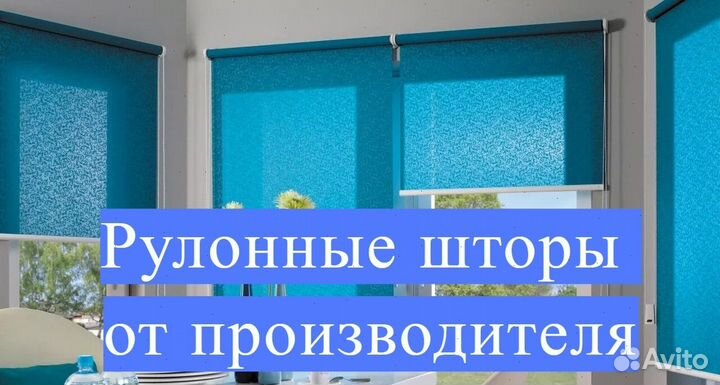 Рулонные шторы Под ключ