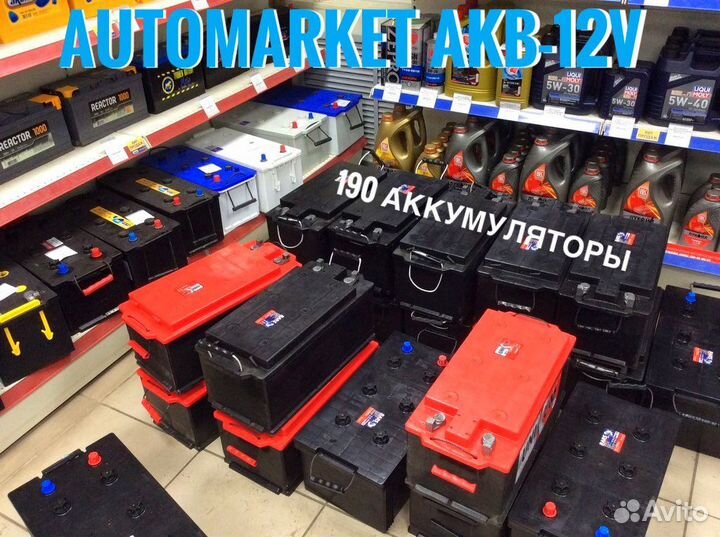 Аккумуляторы 190 ач Грузовые авто